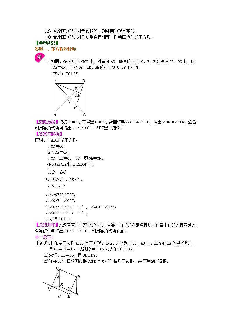 八年级下册人教版第十八章第二节正方形(提高)知识讲解学案第2页