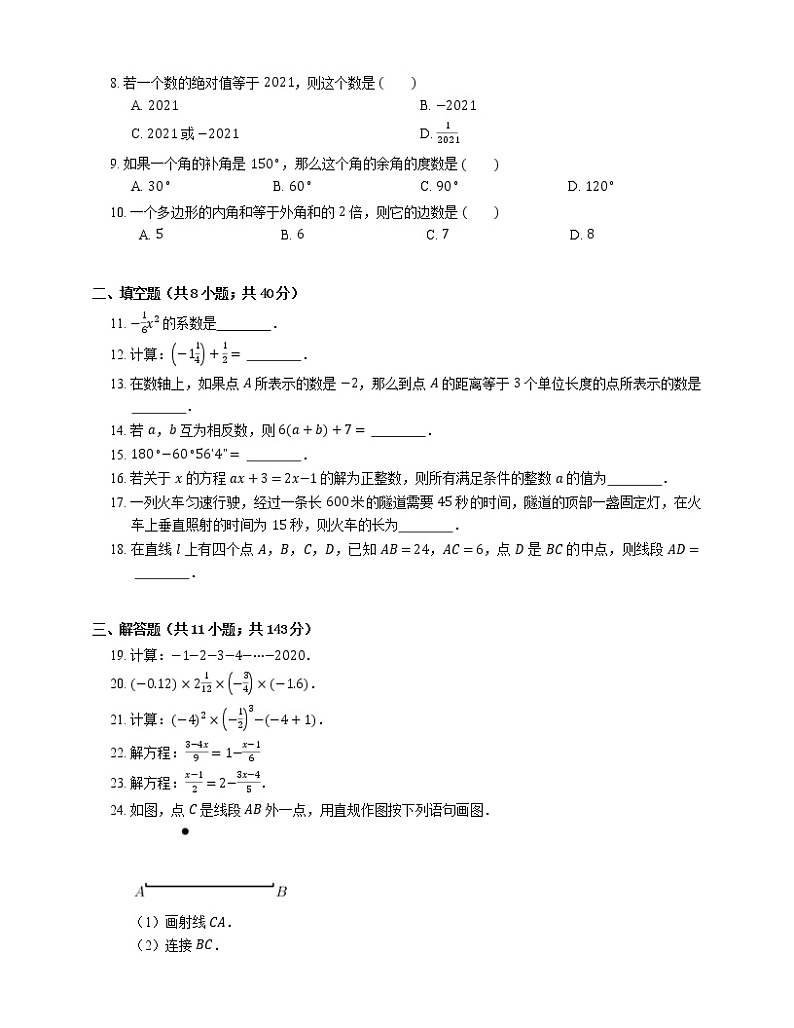 2021年北京顺义区板桥中学七年级上期末数学试卷第2页