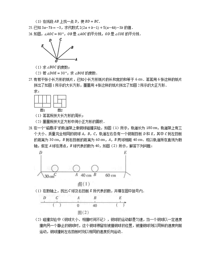2021年北京顺义区板桥中学七年级上期末数学试卷第3页