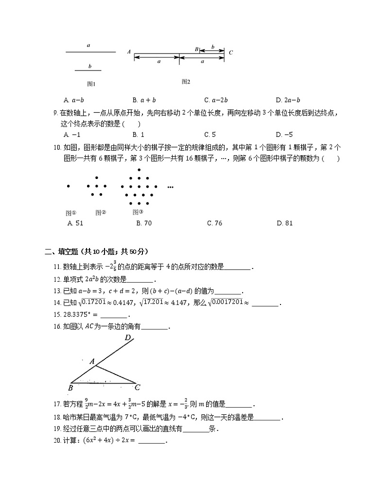 2021年北京丰台区北京十二中学洋桥学校七年级上期末数学试卷第2页