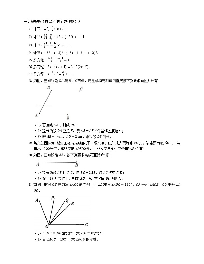 2021年北京丰台区北京十二中学洋桥学校七年级上期末数学试卷第3页