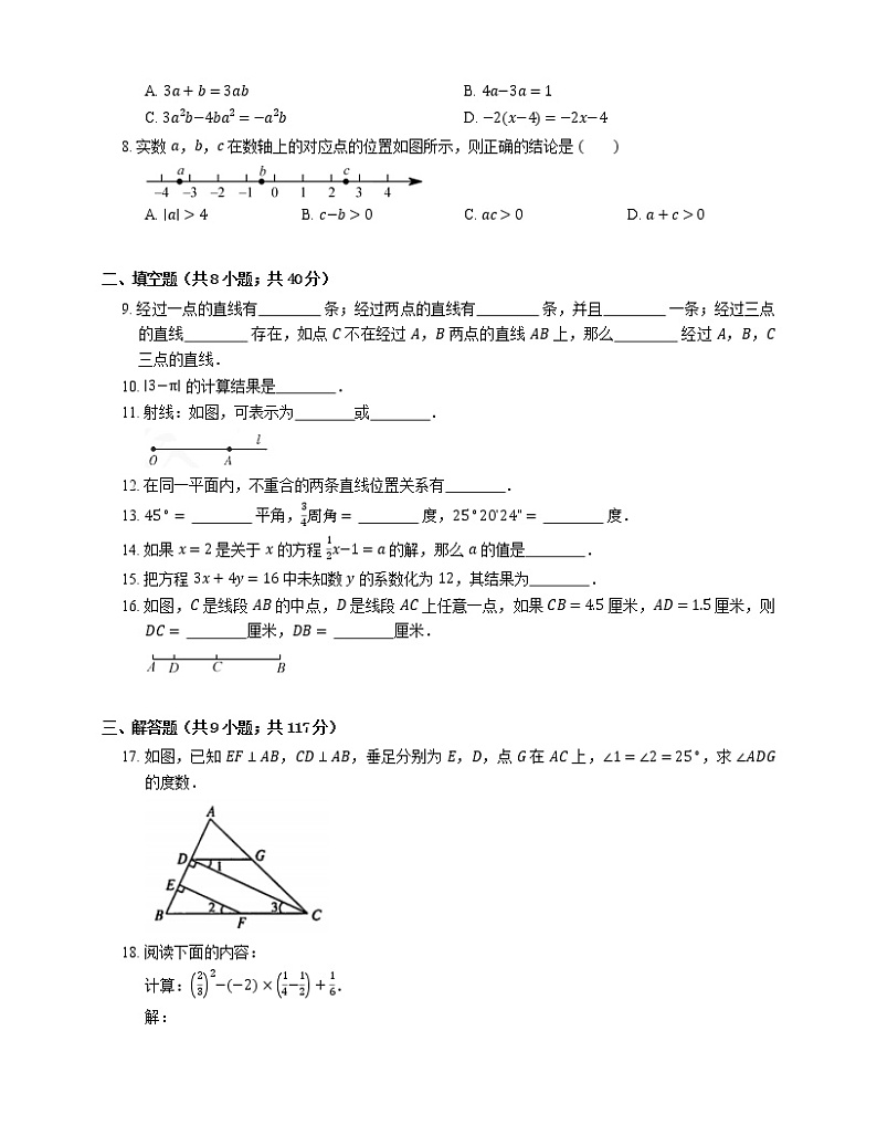 2021年北京门头沟区京师实验中学七年级上期末数学试卷第2页