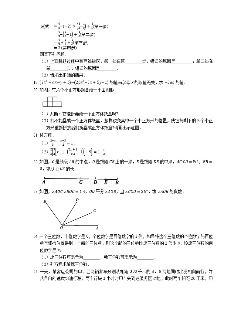 2021年北京门头沟区京师实验中学七年级上期末数学试卷第3页