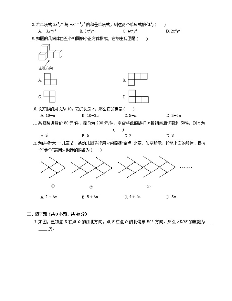 2021年北京海淀区人大附中西山学校七年级上期末数学试卷02
