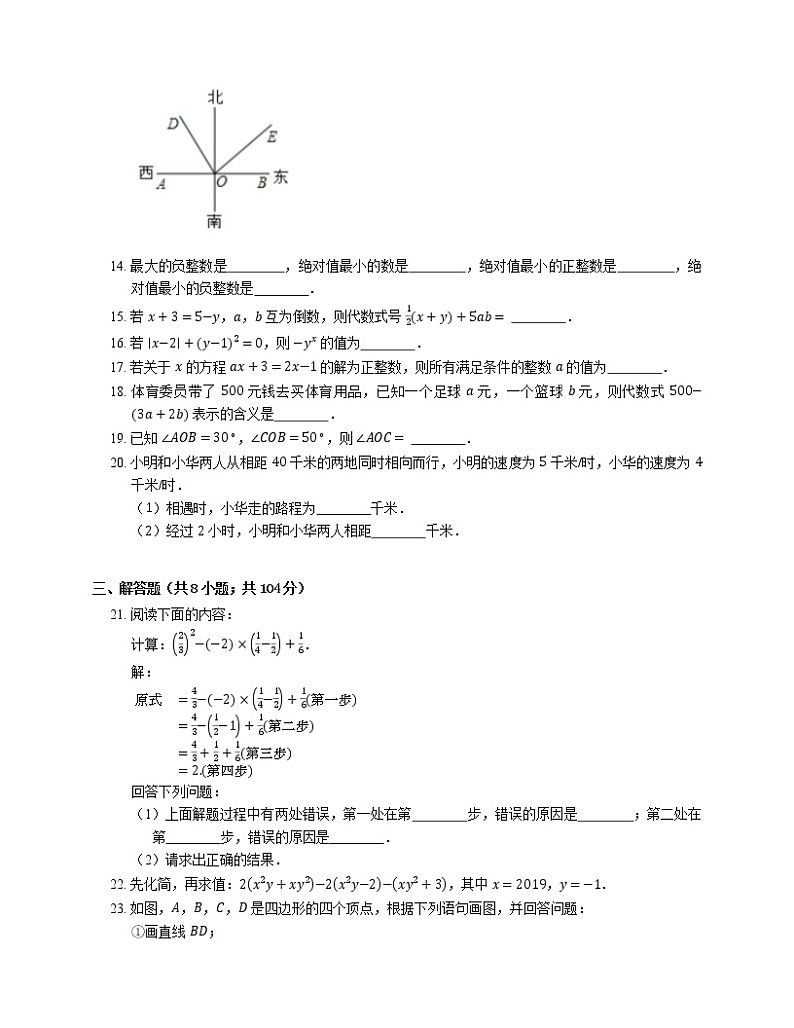 2021年北京海淀区人大附中西山学校七年级上期末数学试卷03