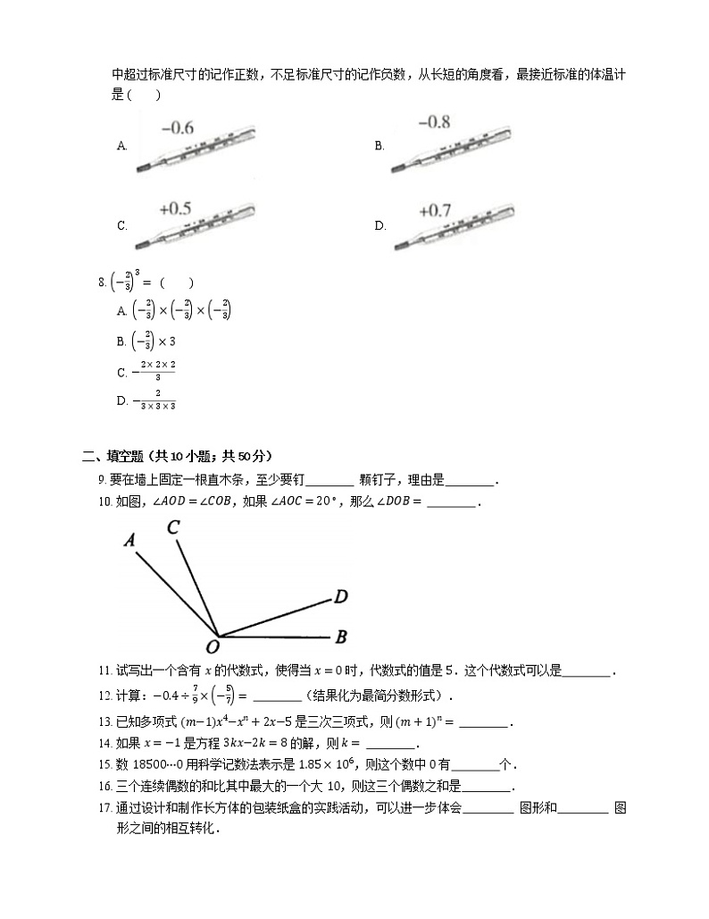 2021年北京西城区北京三十九中七年级上期末数学试卷第2页