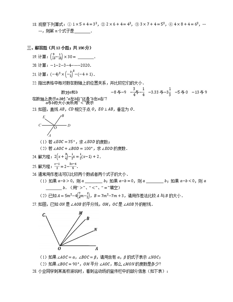 2021年北京西城区北京三十九中七年级上期末数学试卷第3页