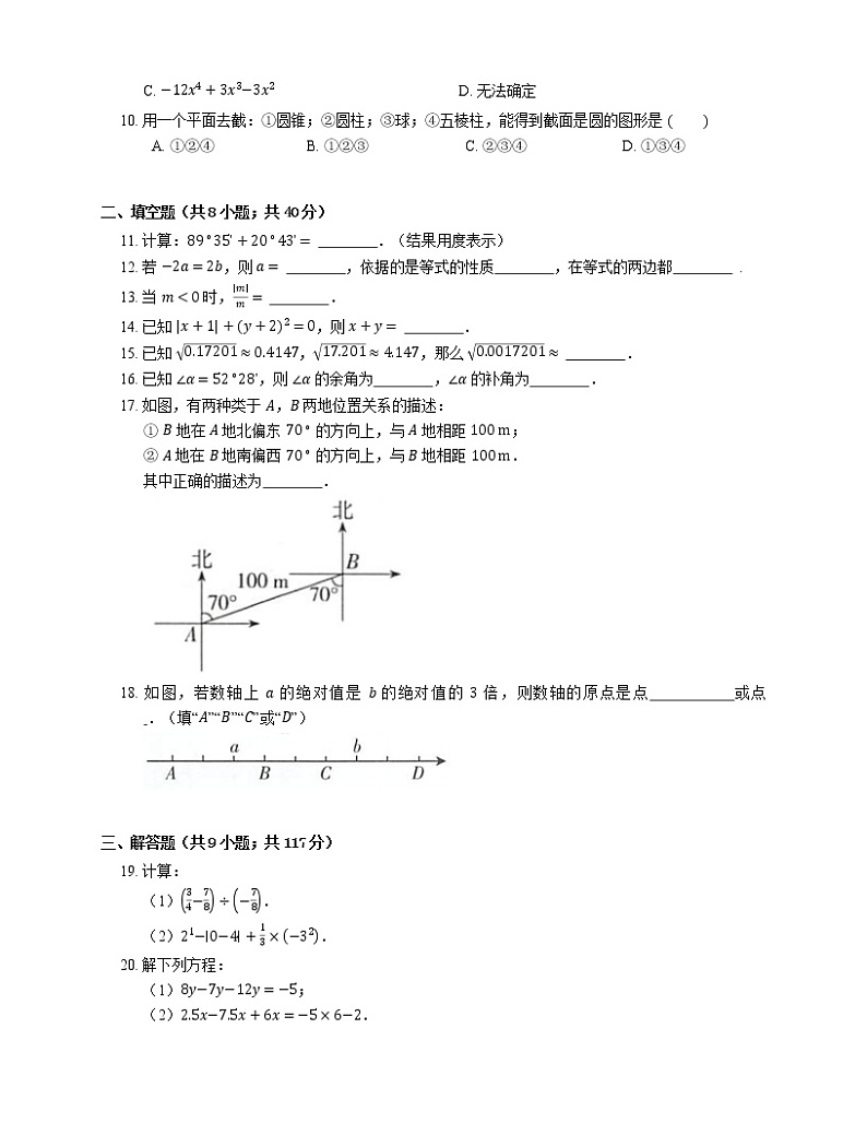 2021年北京朝阳区教辅配卡中心(初中)七年级上期末数学试卷第2页