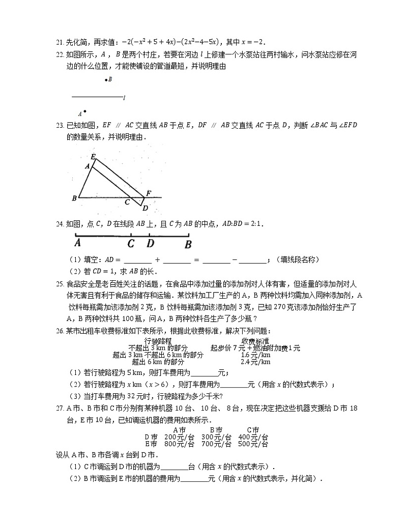 2021年北京朝阳区教辅配卡中心(初中)七年级上期末数学试卷第3页