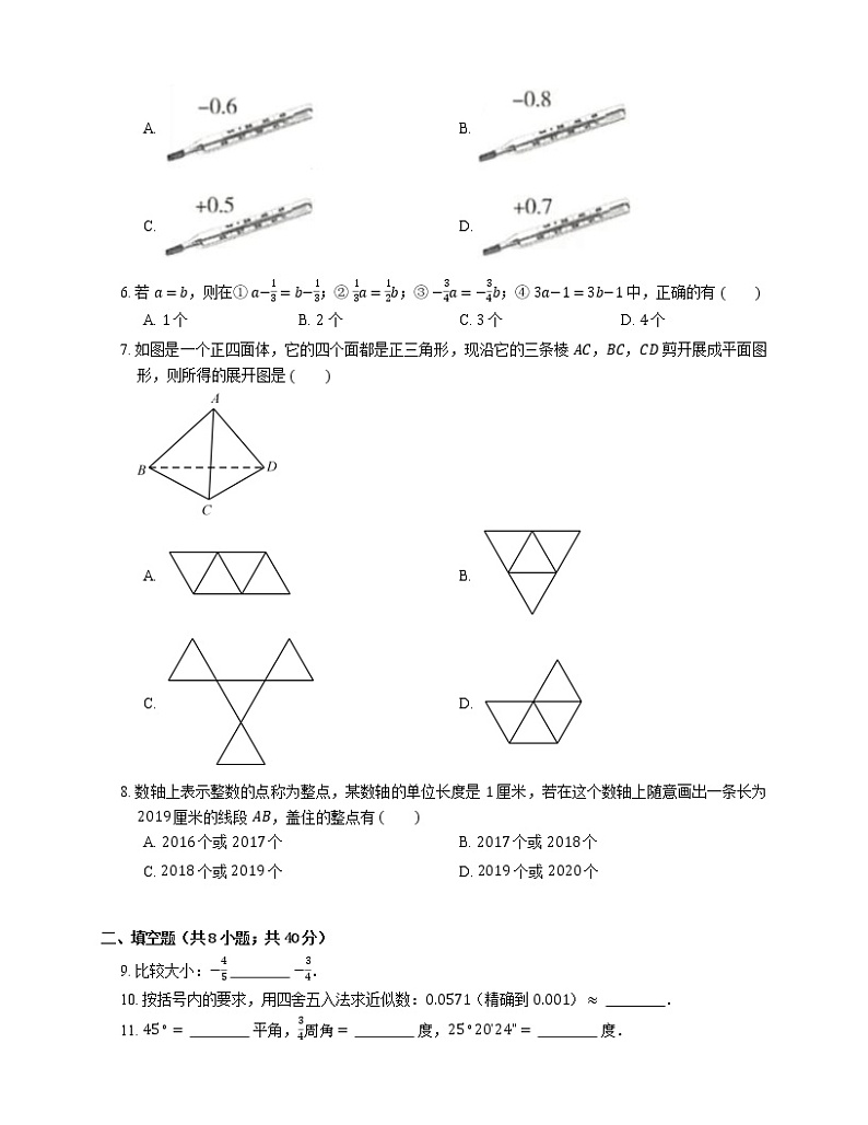 2021年北京海淀区北京市十一学校龙樾实验中学七年级上期末数学试卷第2页