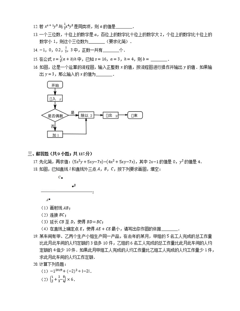 2021年北京海淀区北京市十一学校龙樾实验中学七年级上期末数学试卷第3页