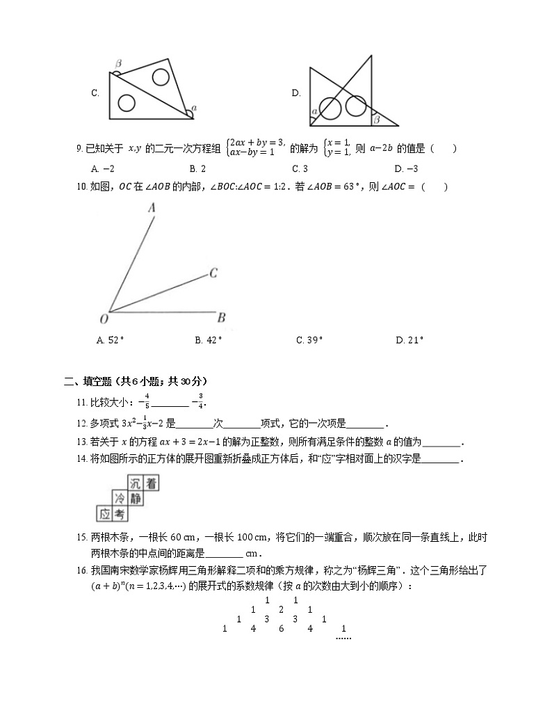 2021年北京昌平区流村中学七年级上期末数学试卷第2页