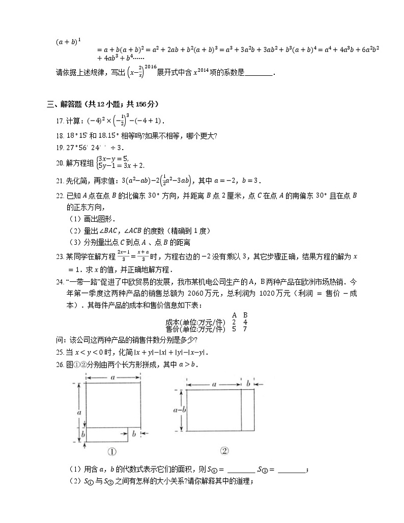 2021年北京昌平区流村中学七年级上期末数学试卷第3页