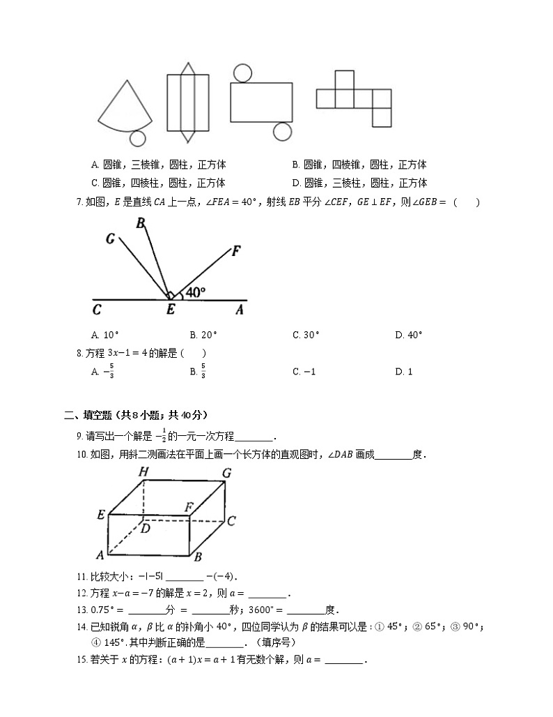 2021年北京昌平区昌平区中关村外国语学校(初中部)七年级上期末数学试卷第2页