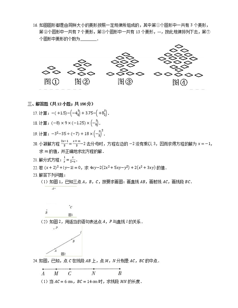 2021年北京昌平区昌平区中关村外国语学校(初中部)七年级上期末数学试卷第3页
