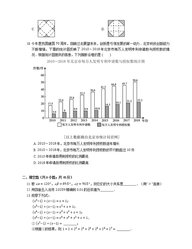 2021年北京延庆区体育运动学校七年级上期末数学试卷第2页