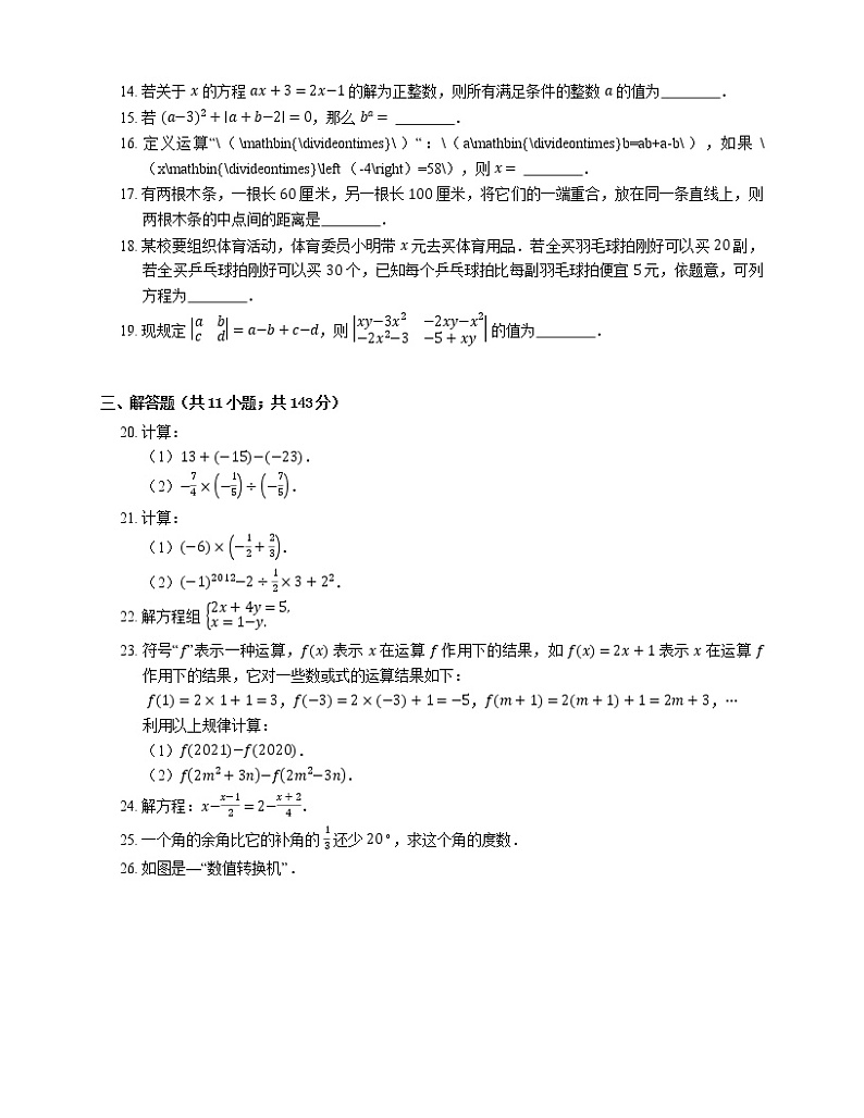 2021年北京延庆区体育运动学校七年级上期末数学试卷第3页