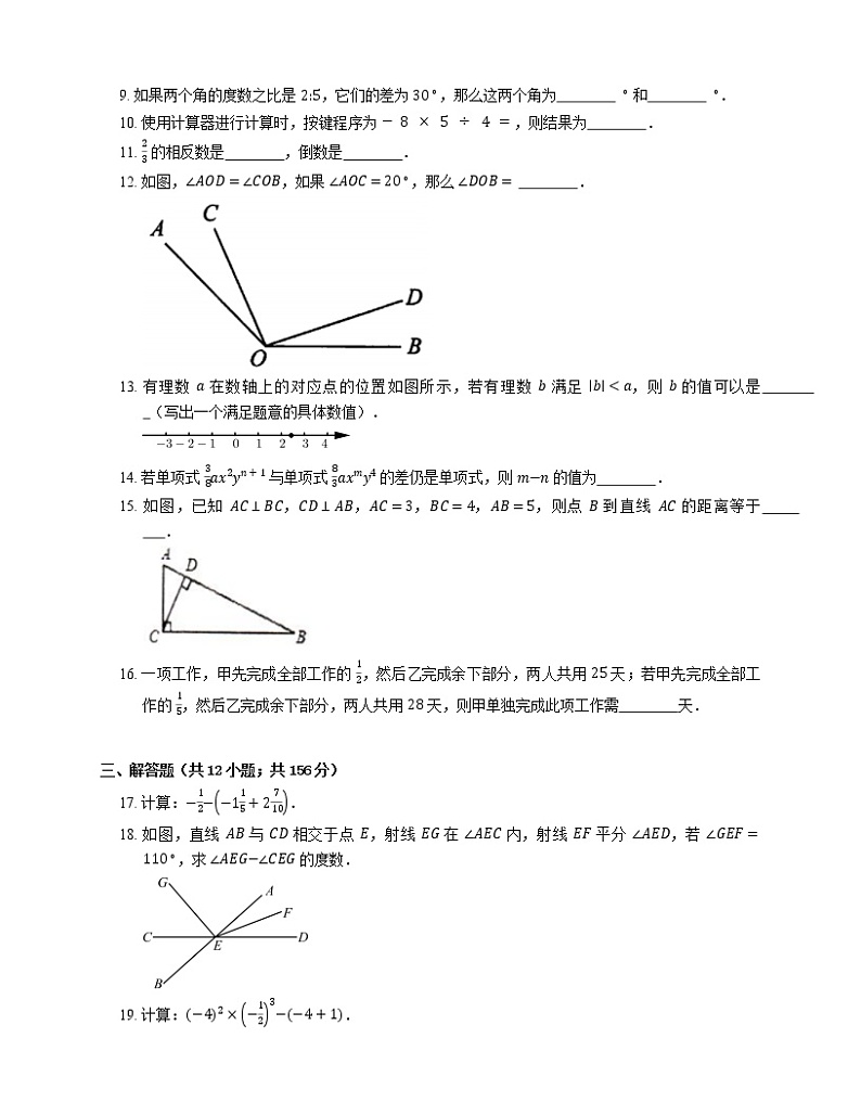 2021年北京西城区一五九中七年级上期末数学试卷第2页