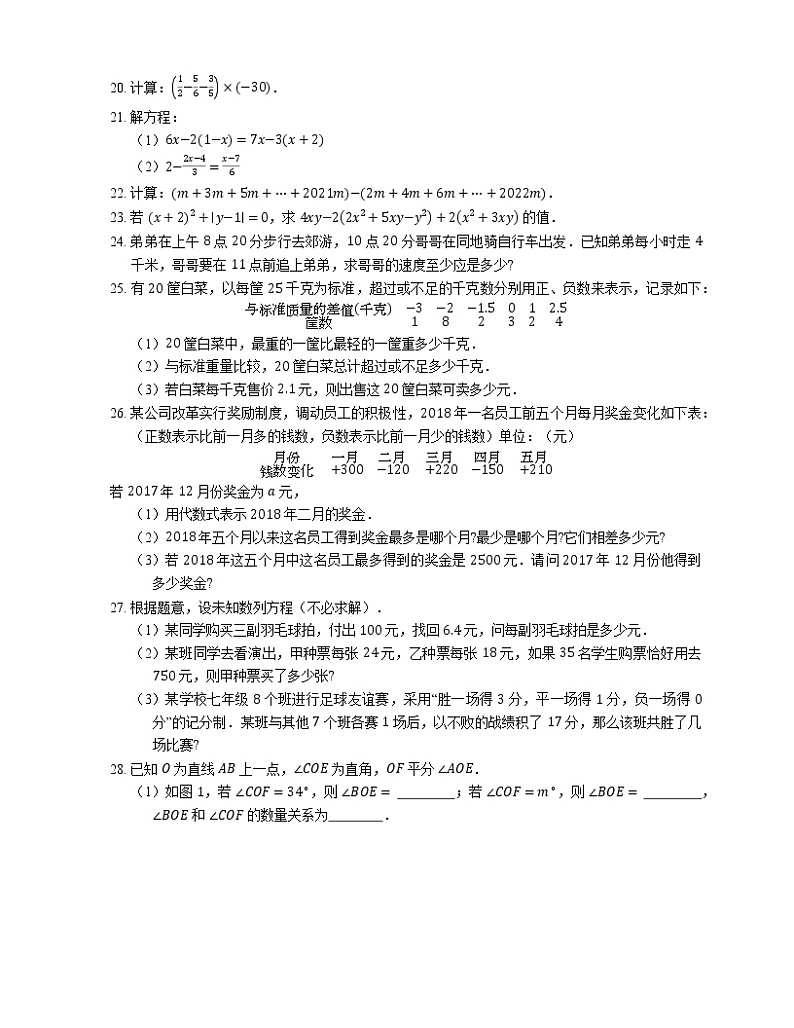 2021年北京西城区一五九中七年级上期末数学试卷第3页