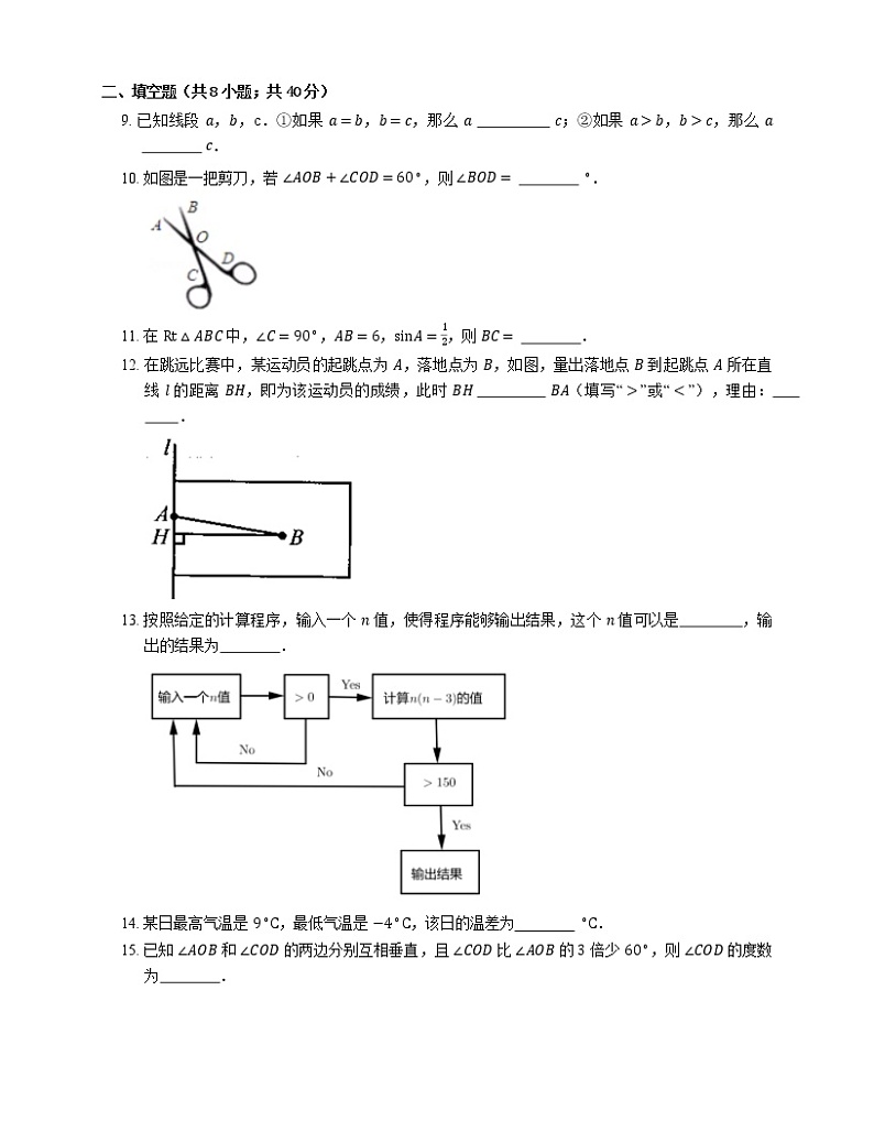 2021年北京石景山区杨庄中学七年级上期末数学试卷第2页