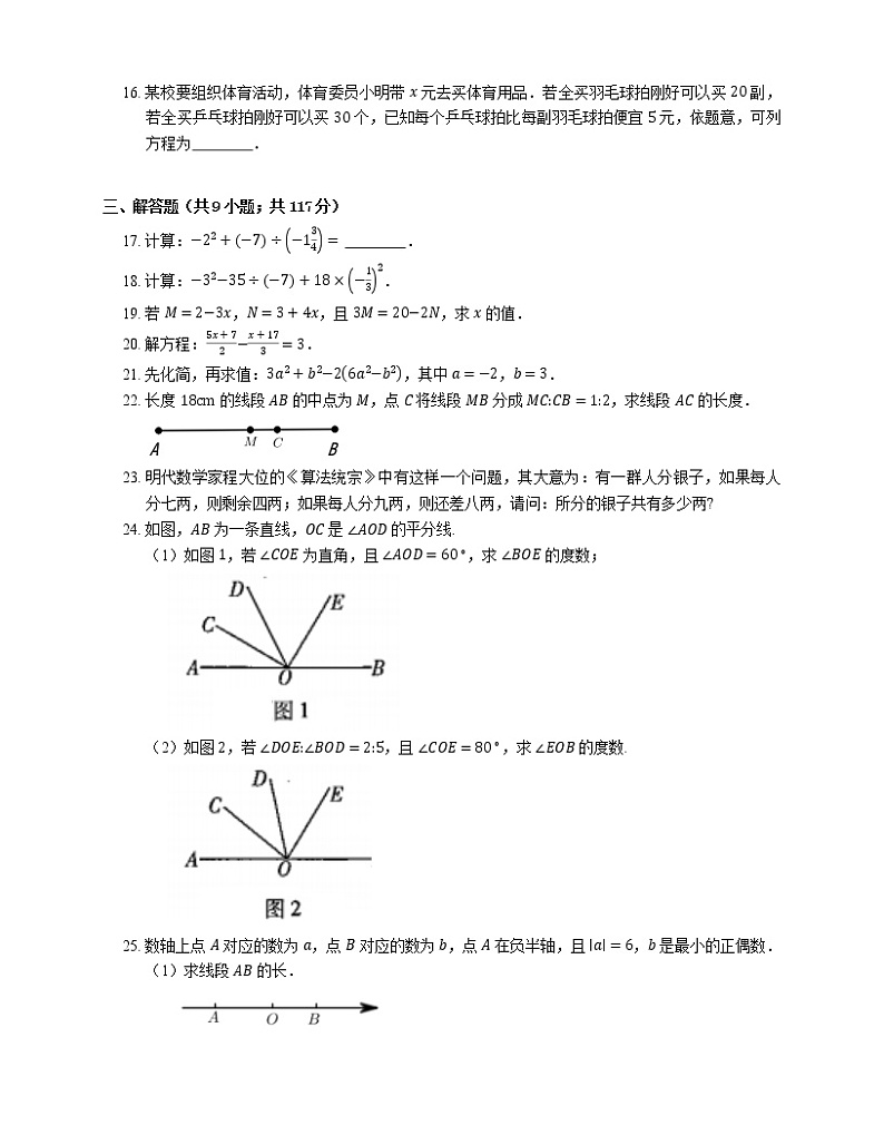 2021年北京石景山区杨庄中学七年级上期末数学试卷第3页