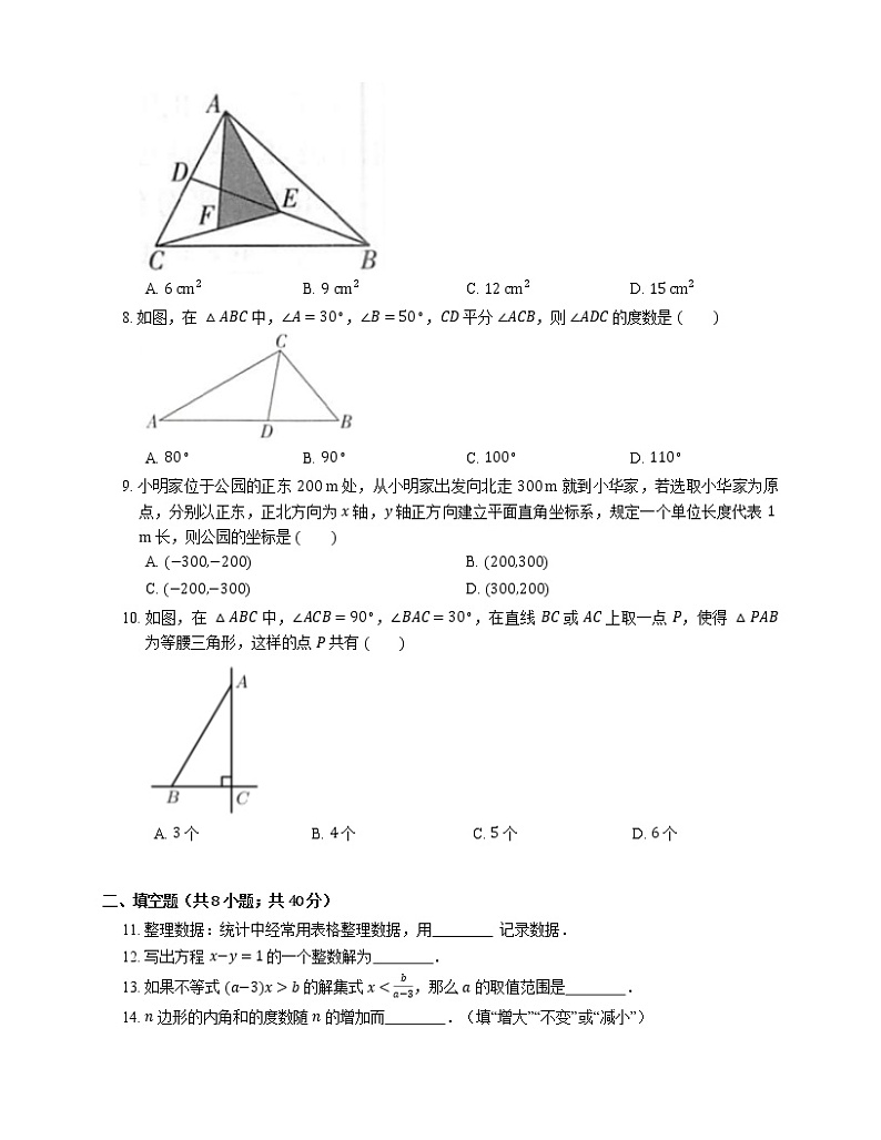 2021年北京延庆区延庆区香营中学七年级下期末数学试卷第2页