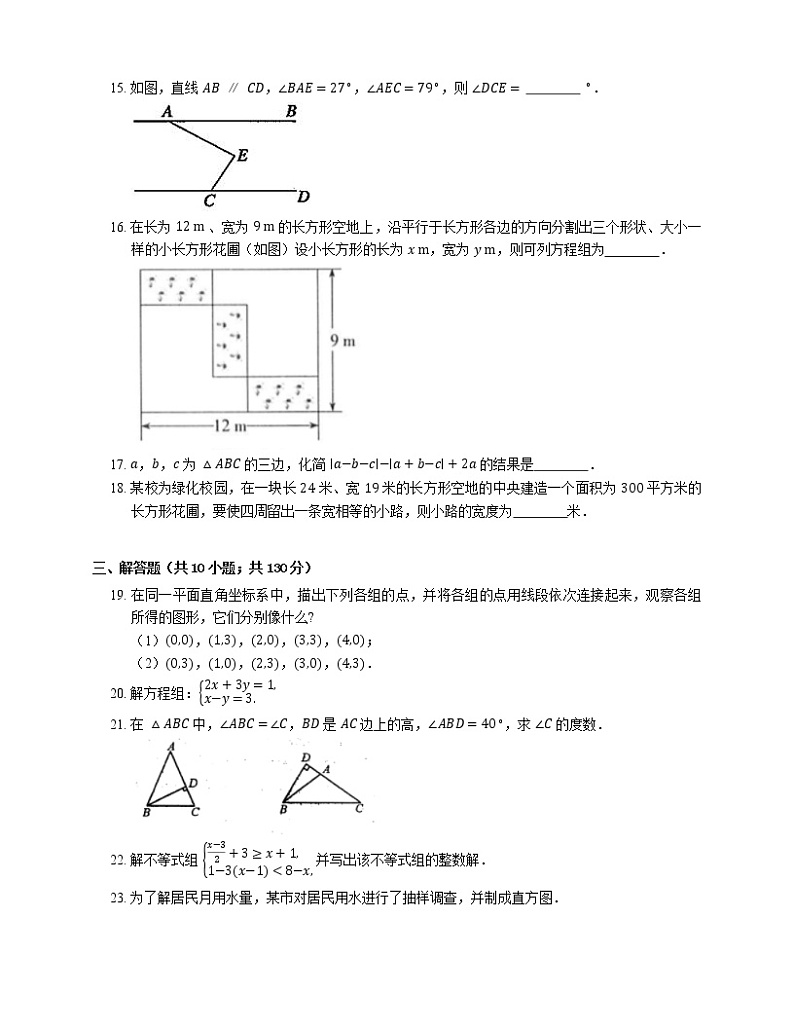 2021年北京延庆区延庆区香营中学七年级下期末数学试卷第3页