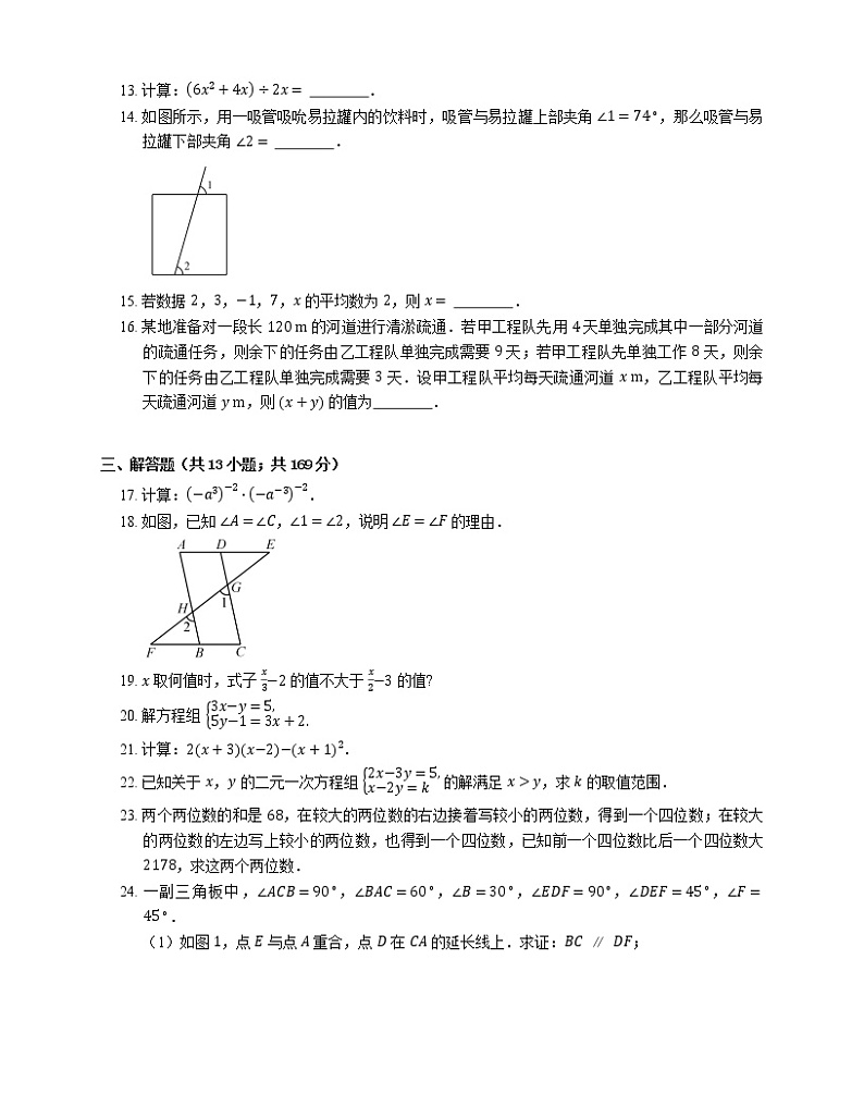 2021年北京通州区北京二中通州分校七年级下期末数学试卷第2页