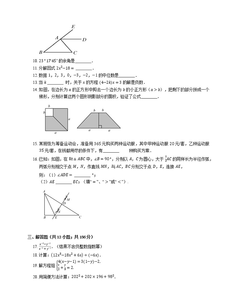 2021年北京延庆区靳家堡中学七年级下期末数学试卷第2页