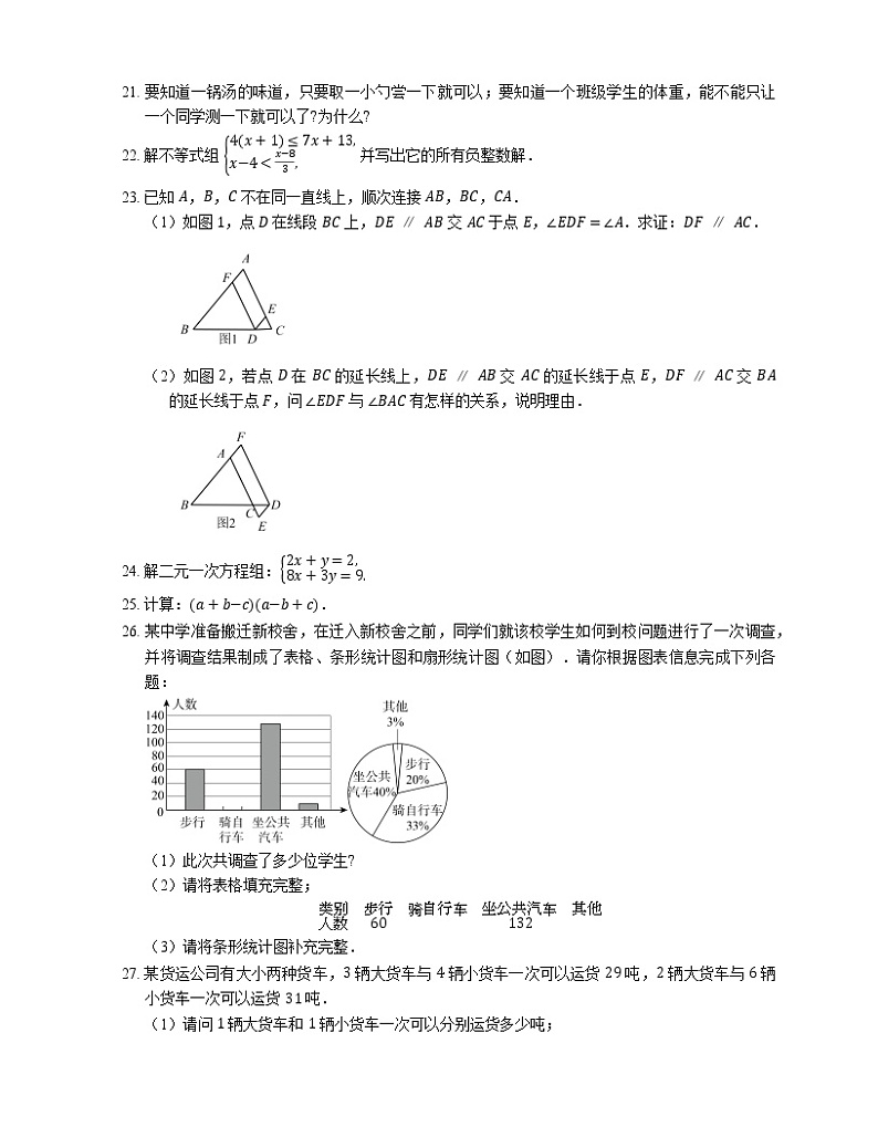 2021年北京延庆区靳家堡中学七年级下期末数学试卷第3页