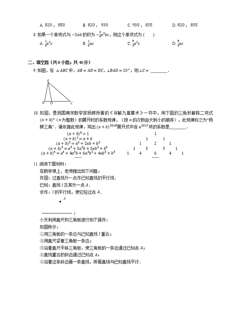 2021年北京丰台区北京八中(怡海分校)七年级下期末数学试卷第2页