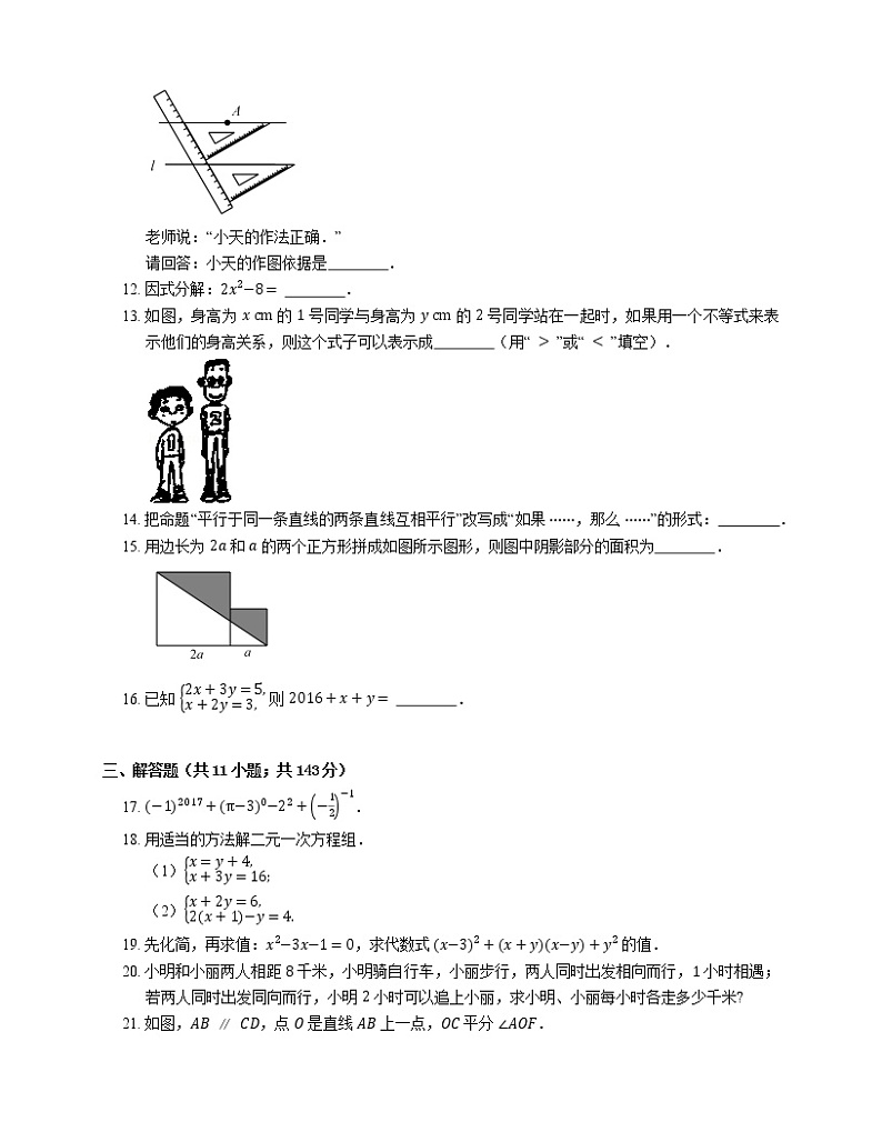 2021年北京丰台区北京八中(怡海分校)七年级下期末数学试卷第3页
