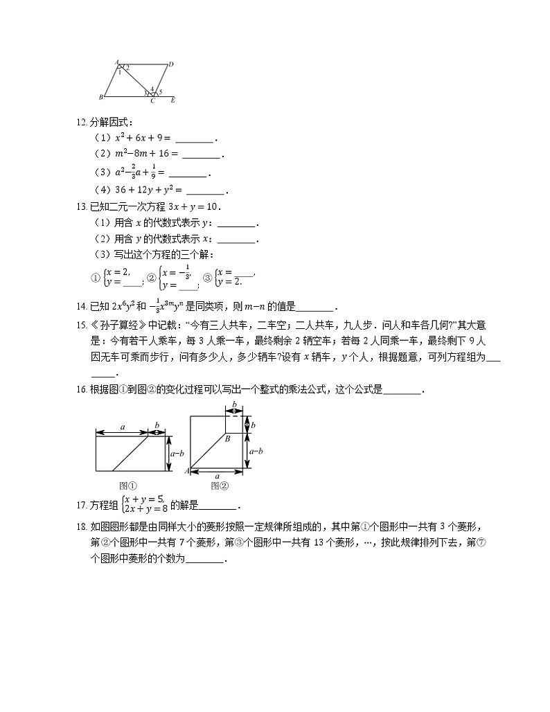 2021年北京顺义区北京鼎石国际学校七年级下期末数学试卷第2页