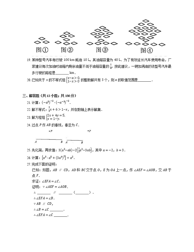 2021年北京顺义区北京鼎石国际学校七年级下期末数学试卷第3页