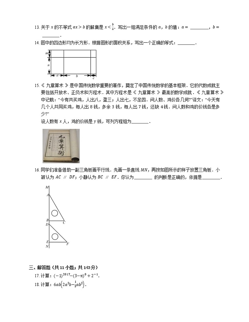 2021年北京大兴区十一学校亦庄实验七年级下期末数学试卷03
