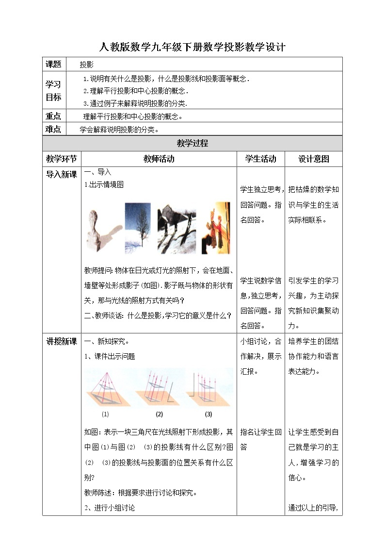 29.1  投影 课件PPT（送教案+练习）01