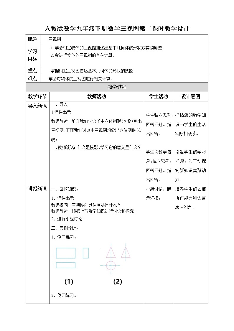 29.2.2 三视图 PPT课件（送教案+练习）01