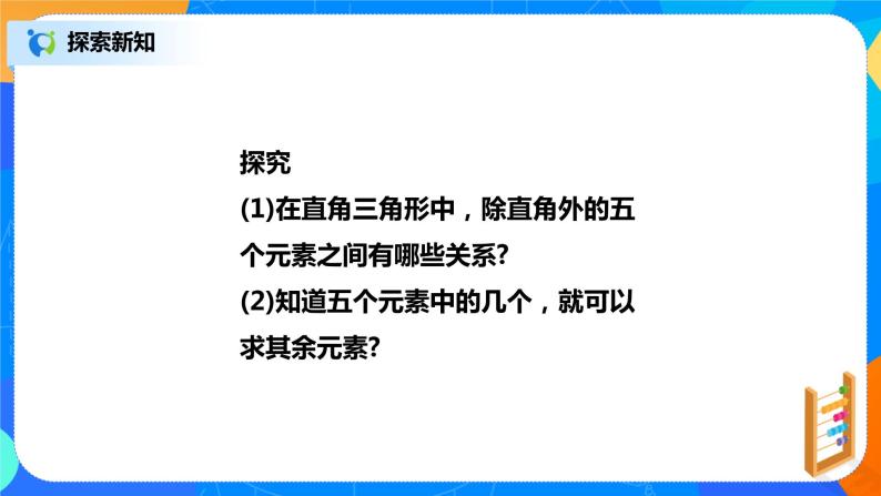 28.2.1 解直角三角形及其应用 PPT课件（送教案+练习）05