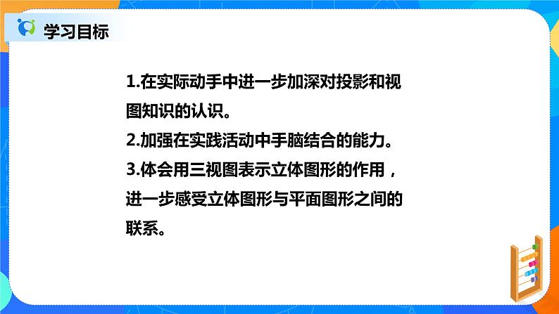 29.3 课题学习 制作立体模型 PPT课件(送教案+练习)02