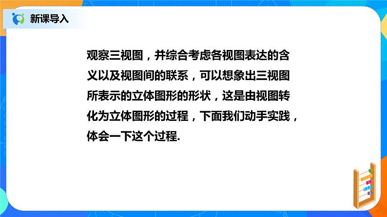 29.3 课题学习 制作立体模型 PPT课件(送教案+练习)03
