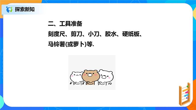 29.3 课题学习 制作立体模型 PPT课件(送教案+练习)05