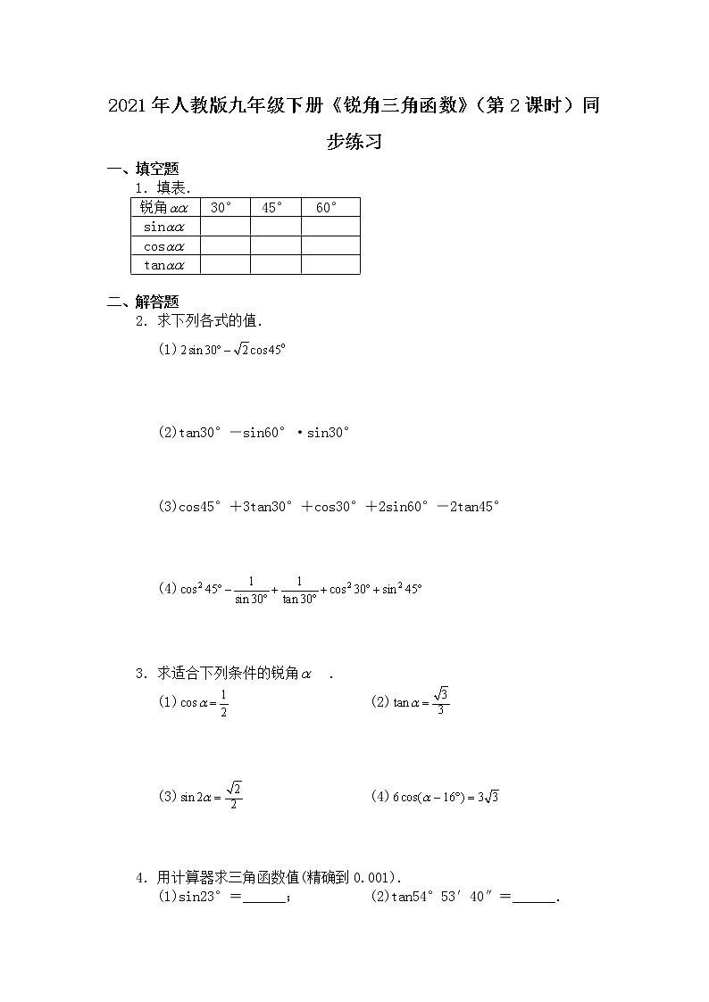 28.1.2 锐角三角函数 PPT课件(送教案+练习)01