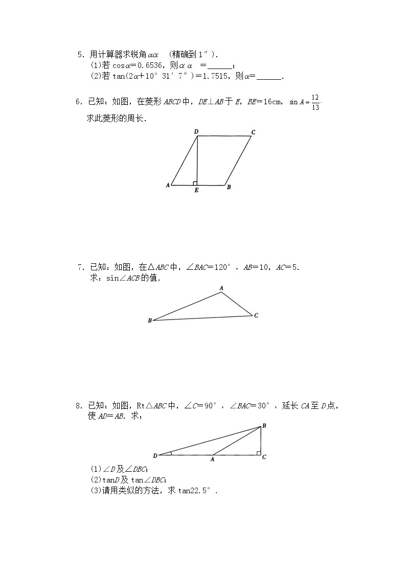 28.1.2 锐角三角函数 PPT课件（送教案+练习）02