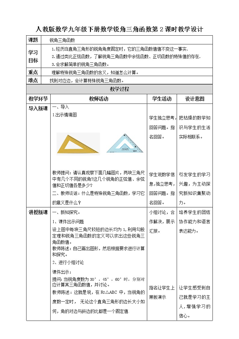 28.1.2 锐角三角函数 PPT课件(送教案+练习)01