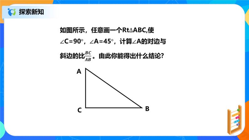 28.1.1 锐角三角函数 PPT课件（教案+练习）06