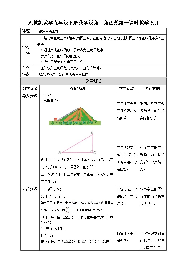 28.1.1 锐角三角函数 PPT课件（教案+练习）01