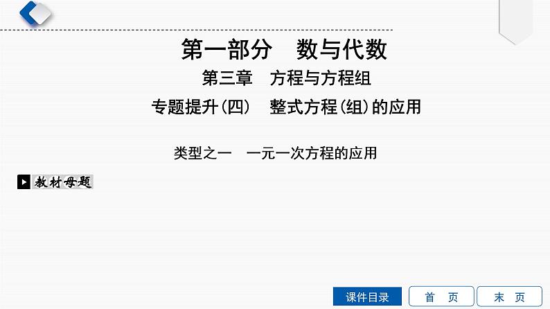 专题提升(4) 整式方程(组)的应用课件PPT第2页