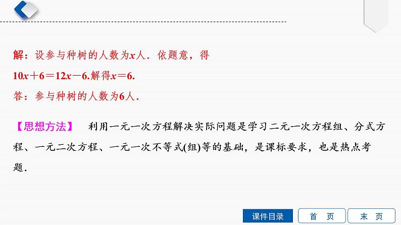 专题提升(4) 整式方程(组)的应用课件PPT第3页