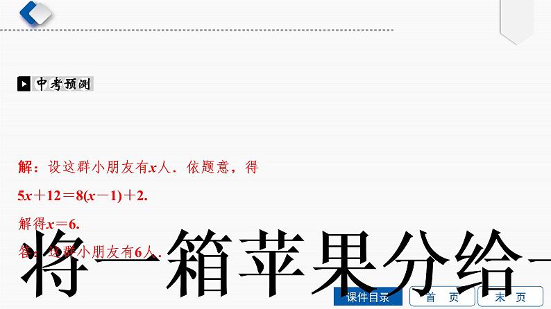 专题提升(4) 整式方程(组)的应用课件PPT第6页