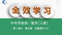 专题提升(6)　一次函数与反比例函数的综合运用课件PPT